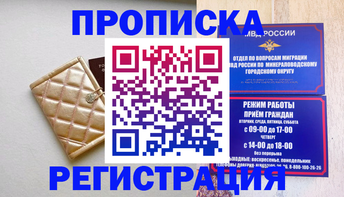 прописка от собственника в Верещагино